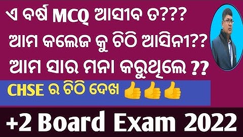 CHSE EXAM PATTERN 2022 II +2 BOARD EXAM 2022 QUESTION PATTERN II CHSE ର ଚିଠି ଦେଖ THE PROOF👍👍👍👍
