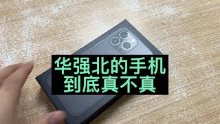 在深圳华强北做背包客的，采购一台手机到底能挣多少钱？