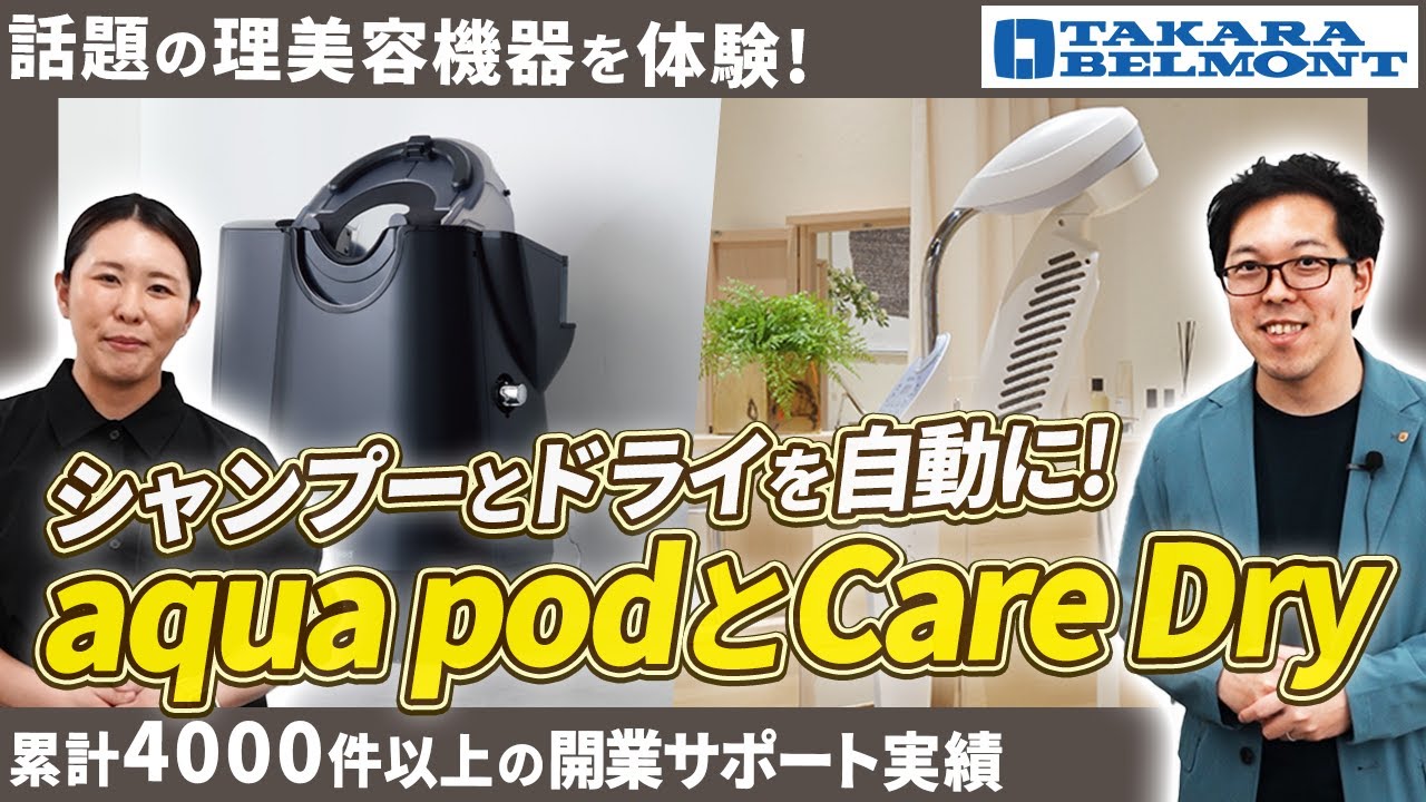 便利な理美容機器】自動シャンプー台と自動ヘアドライマシンを徹底解説
