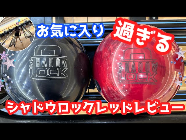 シャドウロックレッドレビュー✨】あの！シャドウロックが進化を遂げた