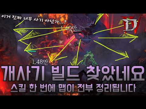 3시간만에 캠페인 끝! 이거 버그임? ㅋㅋㅋ 악마술사 스타터 가이드 & 스킬트리 [디아블로4 시즌13 증오의 군주]