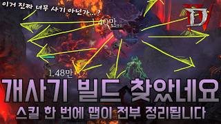 3시간만에 캠페인 끝! 이거 버그임? ㅋㅋㅋ 악마술사 스타터 가이드 & 스킬트리 [디아블로4 시즌13 ...