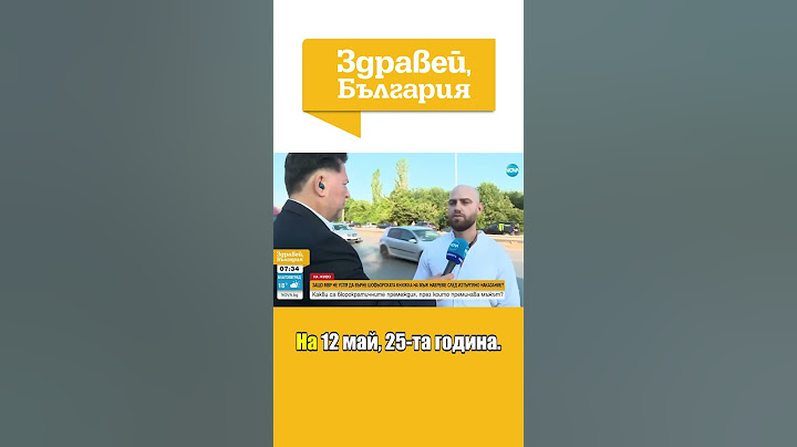 Мъж се оплака, че МВР не му връща книжката навреме след изтърпяно наказание #zdraveibulgaria