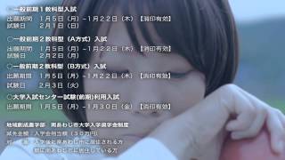吉備国際大学　地域創成農学部