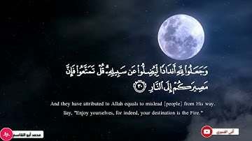 تلاوة خاشعة للقارئ / محمد أبو القاسم النهلوي (ماتيسر من سورة  إبراهيم)