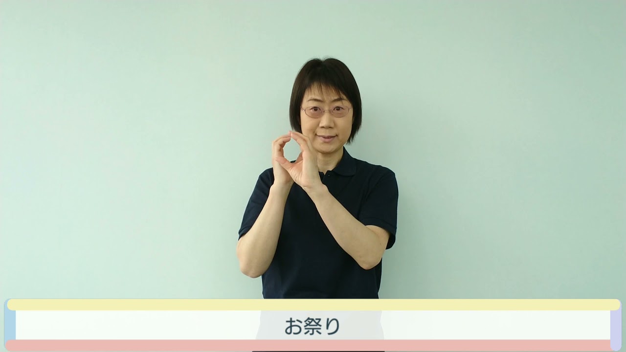 Youtubeに手話動画をアップしました 行政情報 市川三郷町