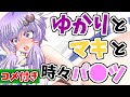 【7DTDボイロ実況】ゆかりとマキと、時々パ◯ツ【一気見】【総再生数270万回超】