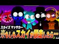 スカイが暴走したスプランキーの世界が大変なことになったMOD…【ホラー/SPRUNKI/MOD/incredibox】