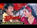 Urumochesindoy Video Song Big Boss Telugu Movie Chiranjeevi Roja Urumochesindoy Video Song Big Boss Telugu Movie Chiranjeevi Roja