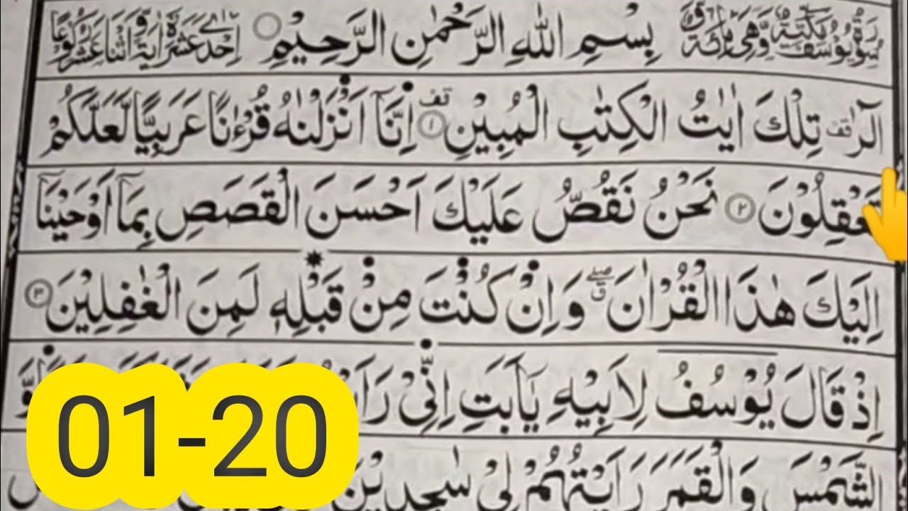 Learn Surah Yusuf Verses 01 20 SurahYusuf Repeated Surah Yousuf Ki learn-surah-yusuf-verses-01-20-surahyusuf-repeated-surah-yousuf-ki