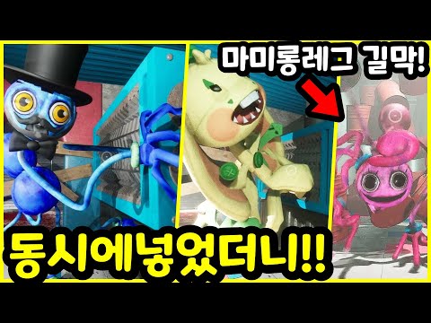 파피2 <strong>마미</strong> 대신 대디롱레그 넣었더니? 길막하니까 일어난일 ㅋㅋㅋㅋ [파피 플레이타임 챕터2]