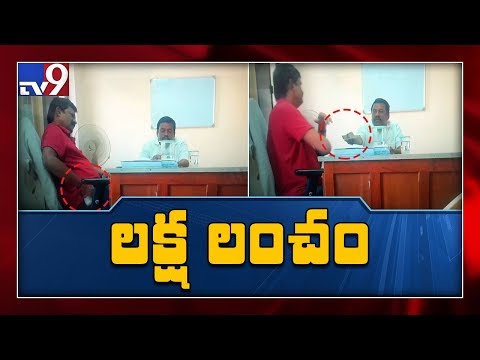 Telangana ACB nabs panchayat officer while taking bribe - TV9
