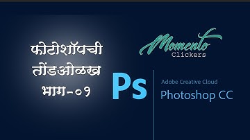 Adobe Photoshop CC tutorial | Adobe Photoshop Tutorial in Marathi | Class 01