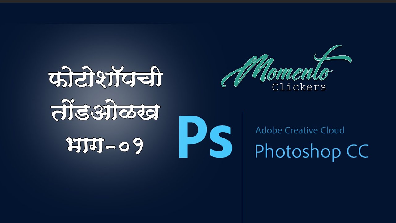 Adobe Photoshop CC tutorial | Adobe Photoshop Tutorial in Marathi ...