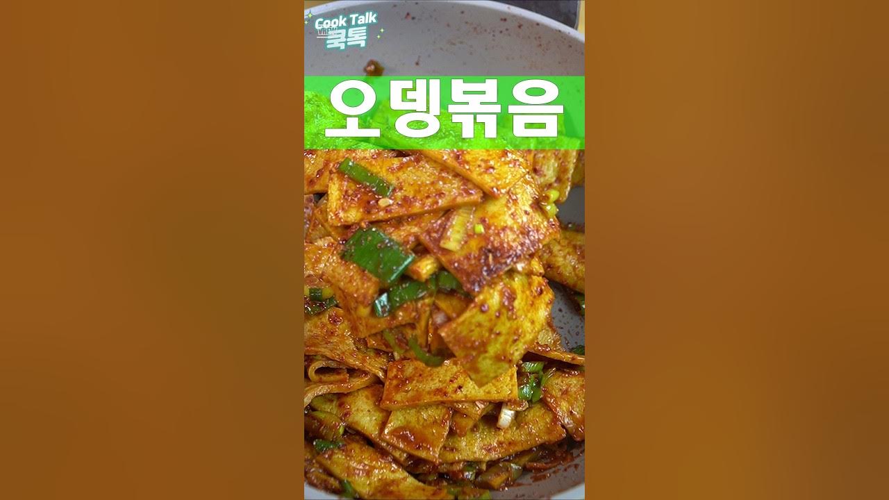 냉장고에 들어가도 부드러운 어묵볶음 Thumbnail