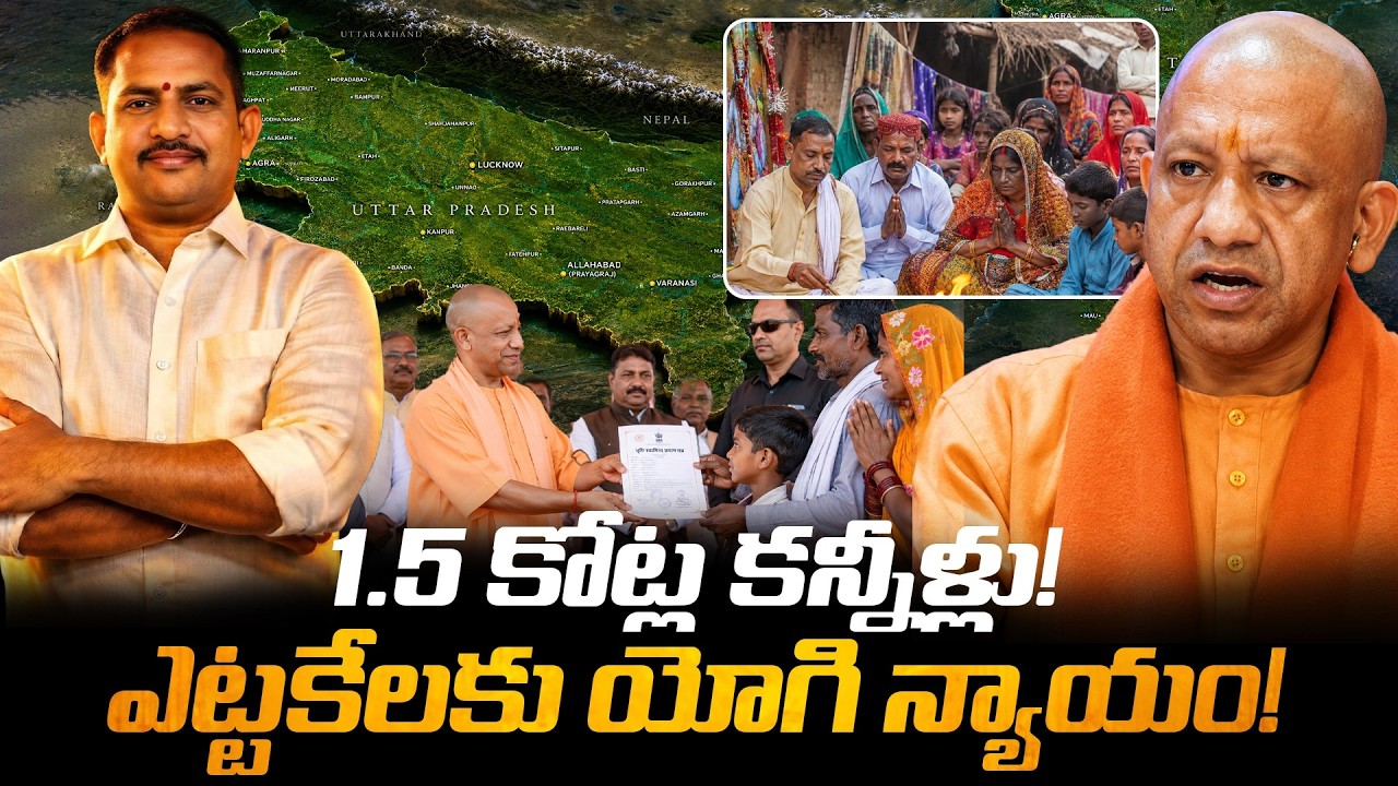"పాకిస్తాన్ వదిలి వచ్చిన ఆ 1.5 కోట్ల కన్నీటి గాథ దశాబ్దాల అన్యాయానికి యోగి సర్కార్ పవర్ ఫుల్ సమాధానం
