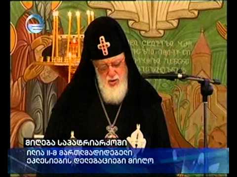მიღება საპატრიარქოში