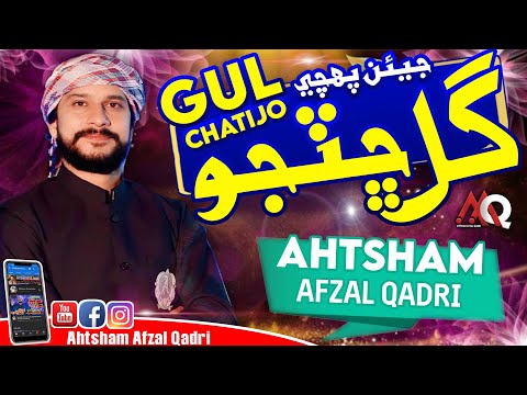 Ahtsham Afzal Qadri | Jiyan Pohnche Gul Chatijo | New Rabi Ul Awal Naat 2020-21