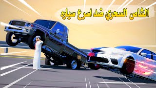 راعي الشاص السحري | العيان يتحدى راعي الشاص السحري باسرع سياره ولكن ..؟ - GTA V