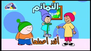 Bobinogs - Episode 9 - I Can Do It - Arabic (SAT-7) [HQ]