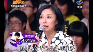 超級星光大道 20090925 pt.11/14 李杰宇 終結孤單