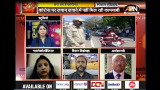 APN News debate Show 'Special Edition' on 05/09/2020 screenshot 3