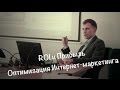 【KM】Показатели ROI и Прибыли - основа масштабирования Бизнеса.