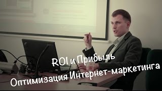 【KM】Показатели ROI и Прибыли - основа масштабирования Бизнеса.