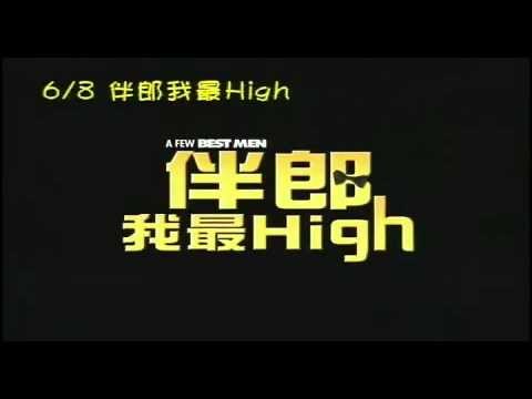 6/8  伴郎我最high 中文預告.WMV