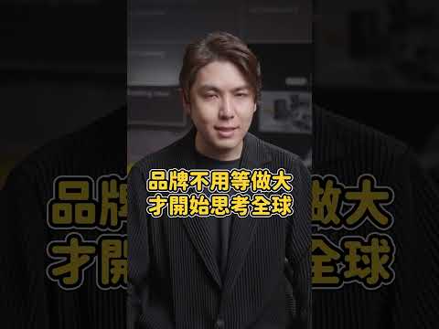 台灣產品要怎麼賣出國？｜志祺七七 #shorts #video