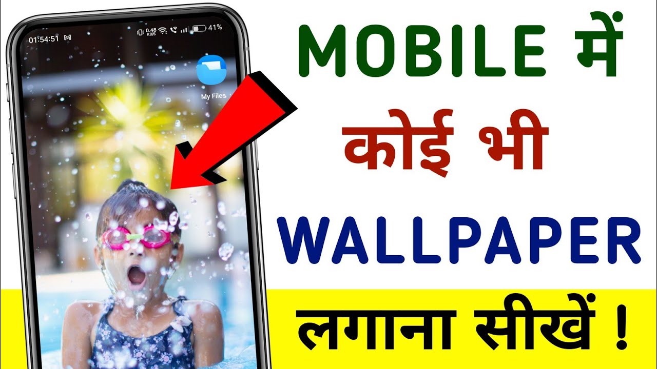 Wallpaper me apna photo save kaise kare How to set wallpaper on phone