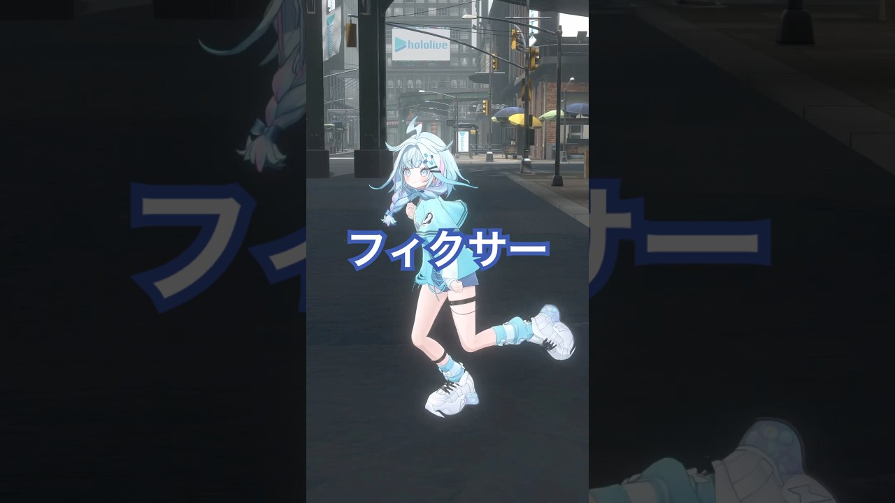 フィクサー／踊ってみた  #ホロライブ #vtuber #dance