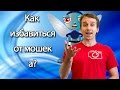 Как избавится от мошек на кухне, а?