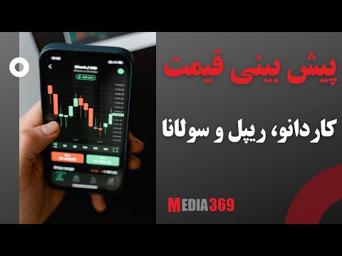 پیش‌بینی قیمت کاردانو، ریپل و سولانا