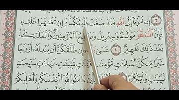 سورة التحريم من الا يه ٣ الي الا يه ٥ حفظ