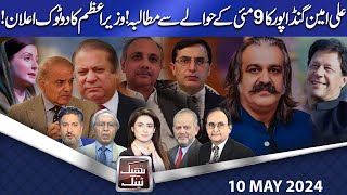 Think Tank | Rasheed Safi | Hasan Askari | Salman Ghani | Rasool Bakhsh | 10 MAY 2024 | Dunya News