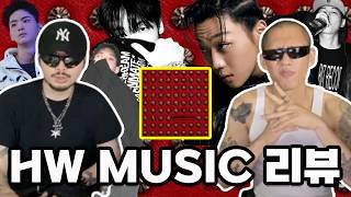 양홍원 [HW MUSIC] 리뷰 🤩🤩 (Feat. 국힙 신곡들)