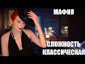 Mafia: Definitive Edition прохождение на русском | сложность Классическая