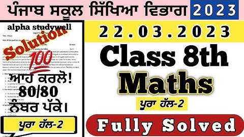 pseb 8th class Maths final board paper 22 march 2023, class 8th Maths paper board 22 march  2023
