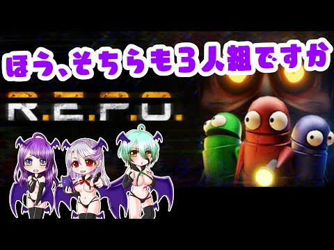 【#R.E.P.O.】今日はごみの日です！！【#ファイナルセンシティブ】配信