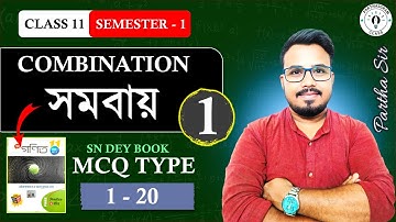 Class 11 - Permutations and Combinations in Bengali || SN DEY Book MCQ Solution || WBCHSE