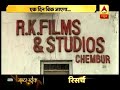 Master stroke kapoor family decides to sell rk studio know some interesting facts