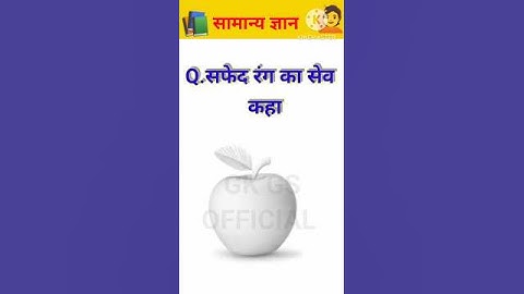 GK Question || GK In Hindi || GK Question and Answer || GK Quiz ||#gk #gkquestions #generalknowledge