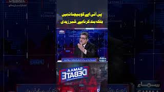 PIA Ko Baichna Nahin Balke Band Karna Hai | Samaa Debate  #Pakistannews #News #viral #shorts #yt