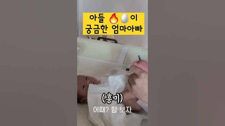 아들 🔥🥚이 궁금한 엄마아빠 #신생아  #아기 #육아브이로그 #baby