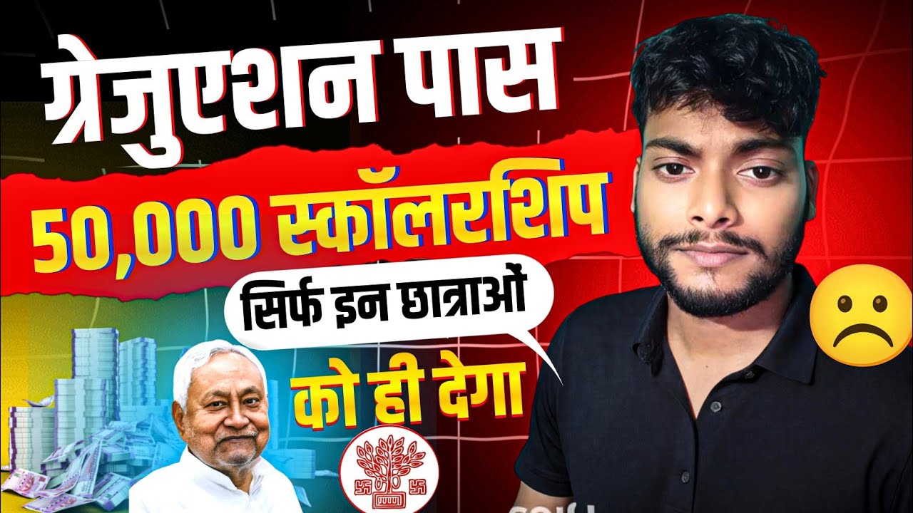 Graduation Pass Scholarship Ready for Payment Ka Paisa Kab Aayega 2025 | Kanya Utthan Yojana 50000