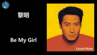 Download Lagu 黎明 - Be My Girl MP3