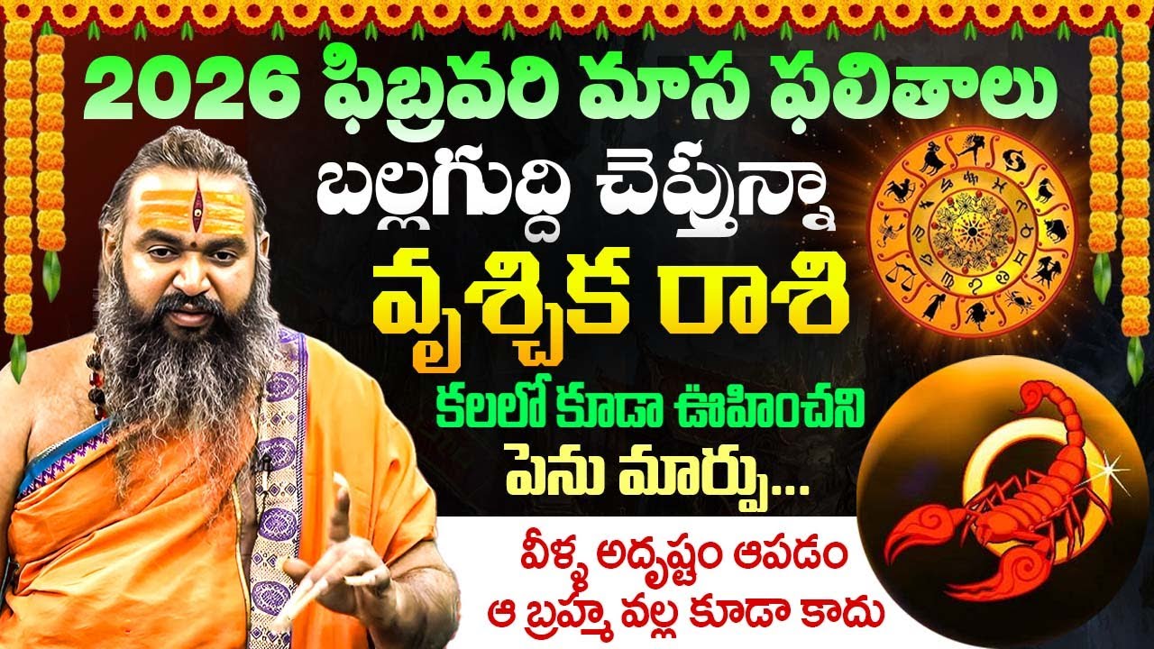 2026 Rasi Phalalu Telugu | 2026 Vruchika Rasi Phalalu Krishnamacharyulu Guruji Vruchika Rashi