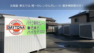 フィフティベル(FBガレージ)【デイトナ】オートバイガレージ・発電機 DAYGENE・除雪機DS-9260
