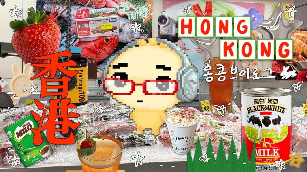 [홍콩/Hongkong] 3월의 홍콩 🇭🇰 LP샵 탐방🎧 M+뮤지엄 🖼 아시아 1위 바 리오네 Bar Leone 🍸️홍콩 마트 구경 🛒 짱 맛있는 트러플 딤섬 🥟 구룡성채 전시 👊